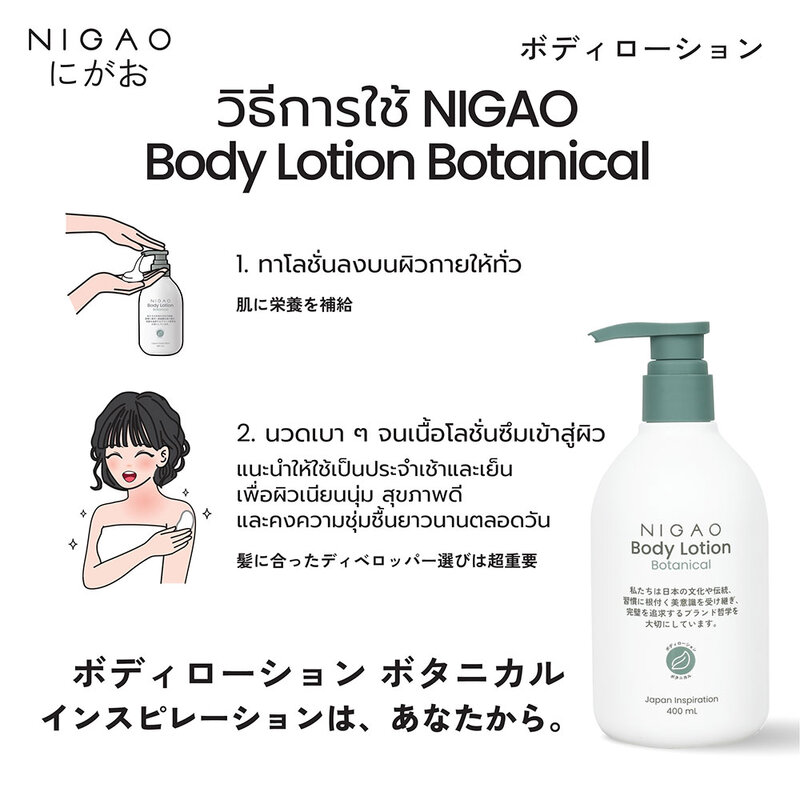 NIGAO Body Lotion Botanical 400ml