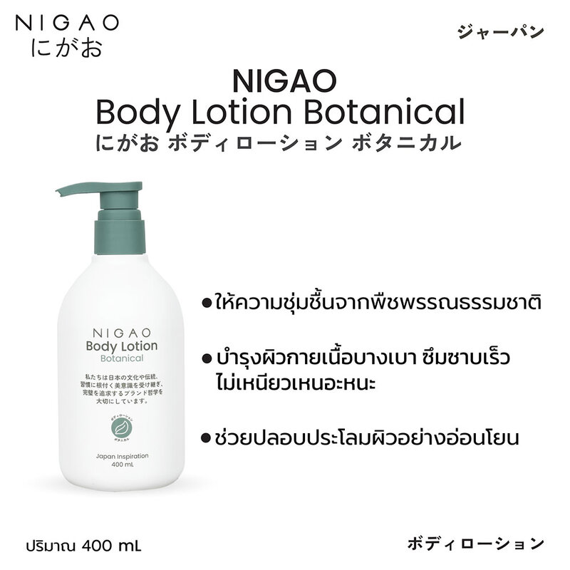 NIGAO Body Lotion Botanical 400ml