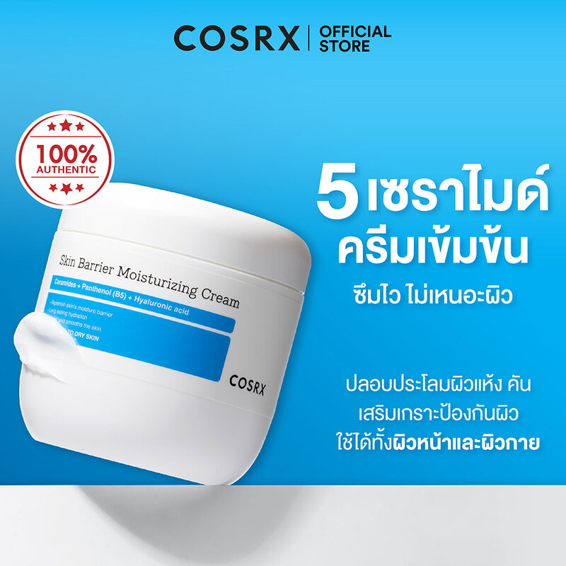COSRX Skin Barrier Moisturizing Cream 450ml