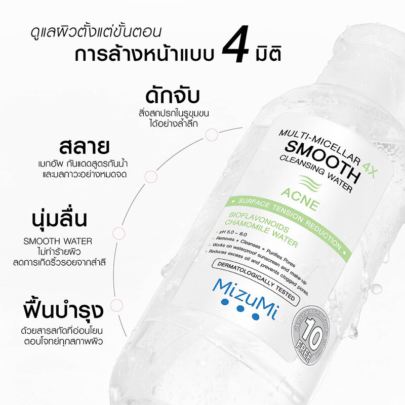 MizuMi Multi-Micellar 4X Smooth Cleansing Water Acne 500ml