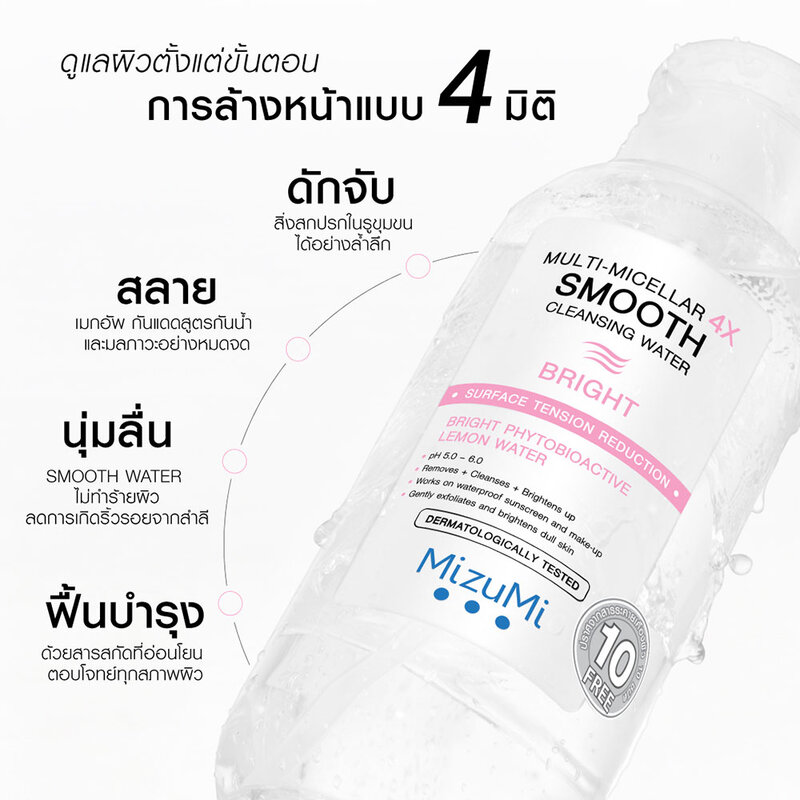 MizuMi Multi-Micellar 4X Smooth Cleansing Water Bright 500ml
