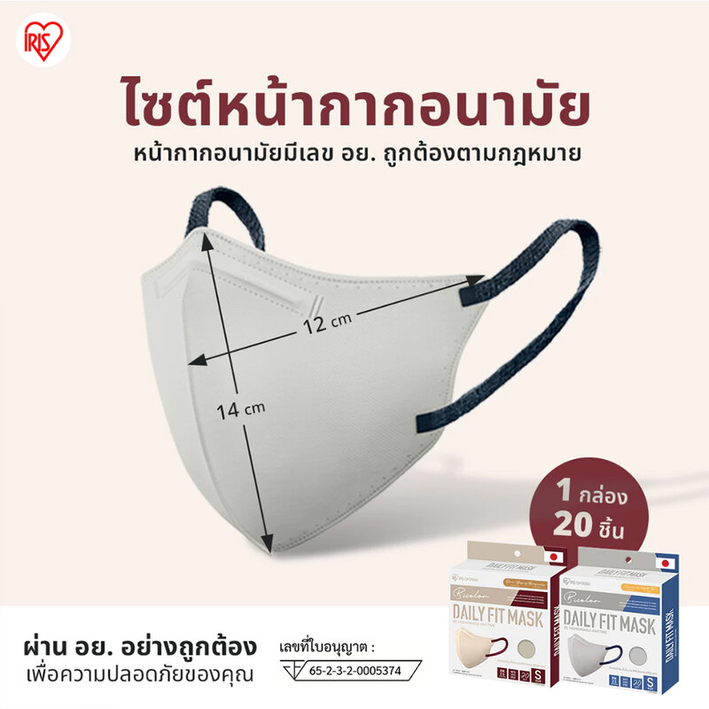 IRIS OHYAMA Disposable Face Mask Daily Fit Size S 20pcs #RND-20SUG