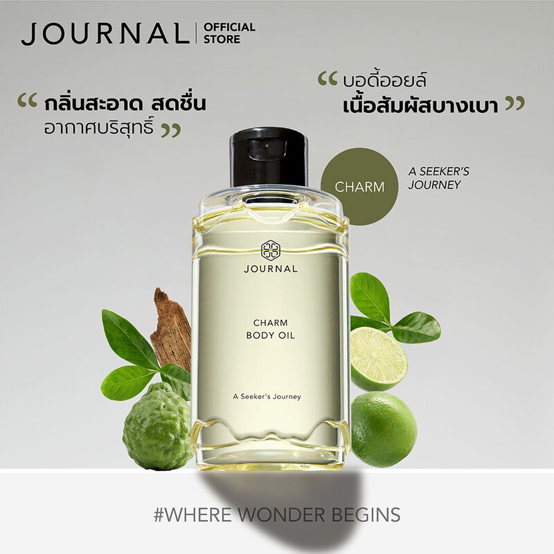 Journal Charm Body Oil 180ml