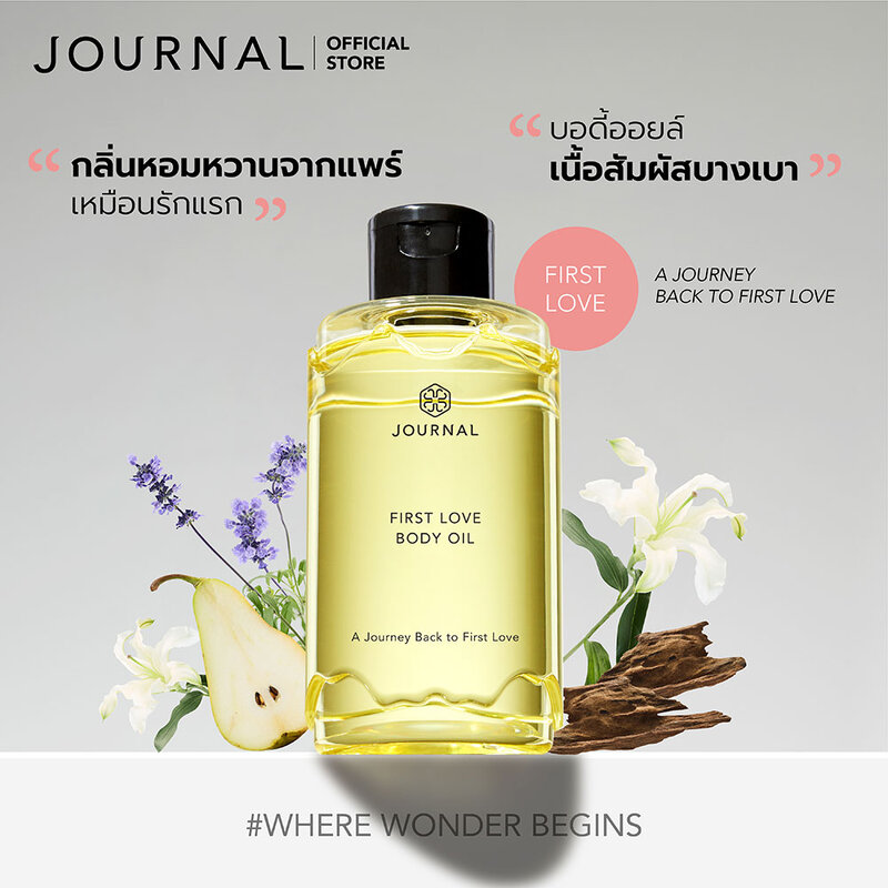 Journal First Love Body Oil 180ml