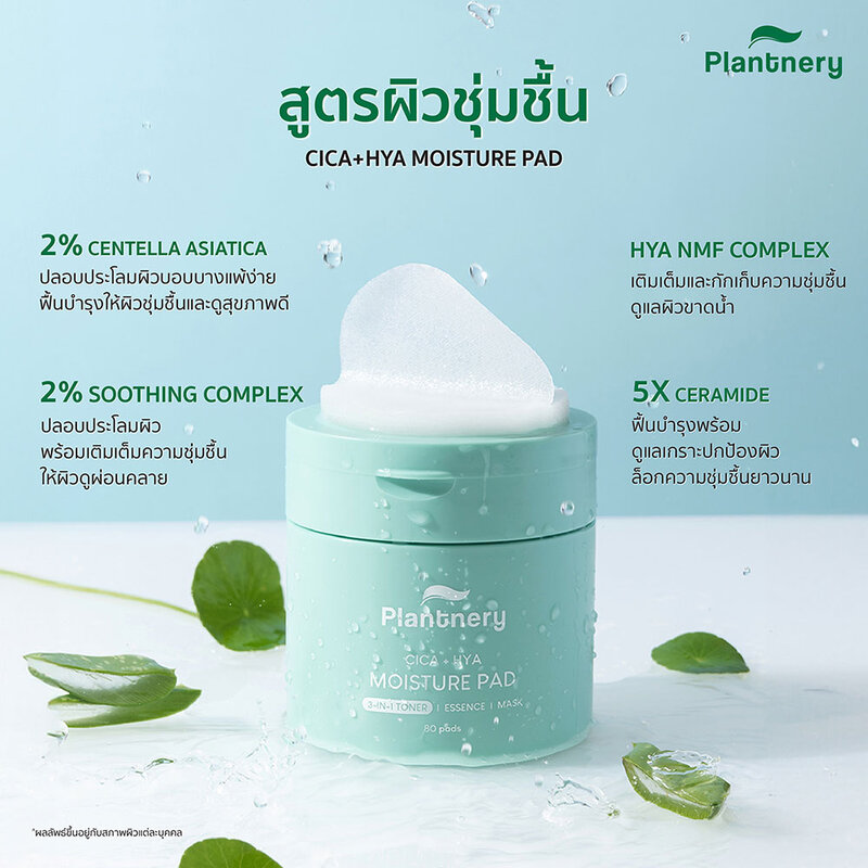 Plantnery Cica + Hya Moisture Pad 80 Pads