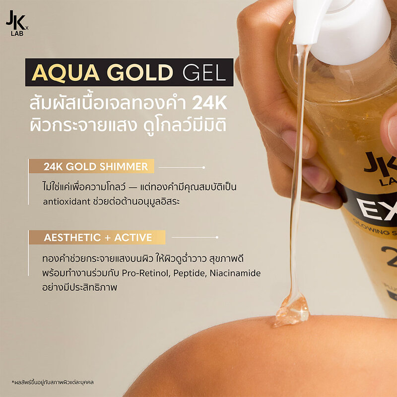 JKxLab EX-G Glowing Skin Body Serum 250g