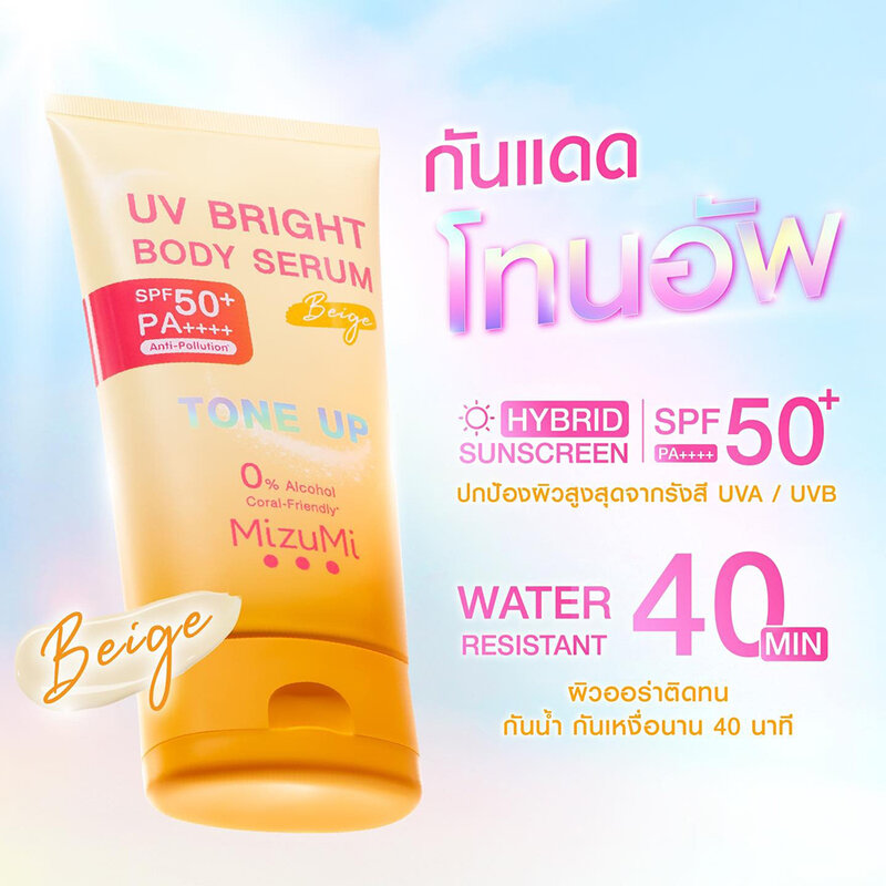 MizuMi UV Bright Body Serum SPF50+ PA++++ 120g #Beige