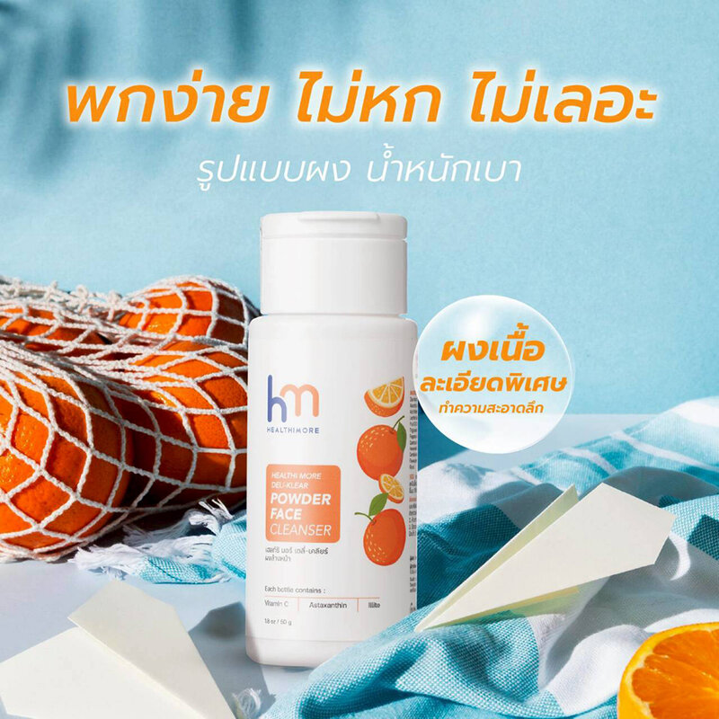 HEALTHIMORE Deli-Klear Powder Face Cleanser 50g ( สินค้าหมดอายุ : 2026.11.25 ) 