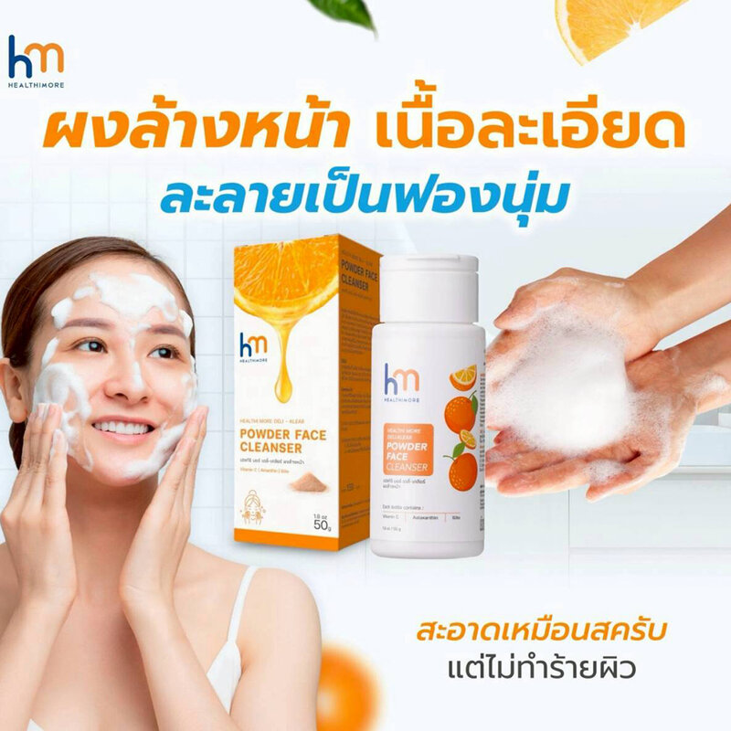 HEALTHIMORE Deli-Klear Powder Face Cleanser 50g ( สินค้าหมดอายุ : 2026.11.25 ) 