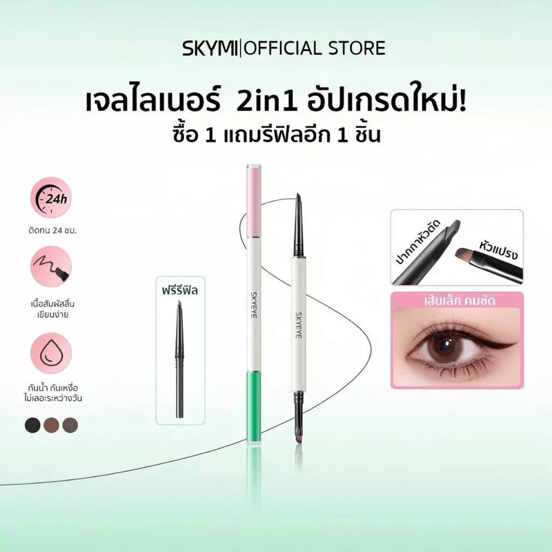 SKYMI 2-in-1 Gel Pencil & Brush 0.05g + Refill 0.05g #Black