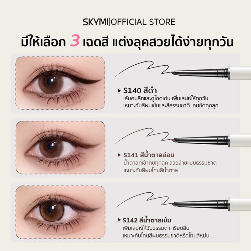 SKYMI 2-in-1 Gel Pencil & Brush 0.05g + Refill 0.05g #Black