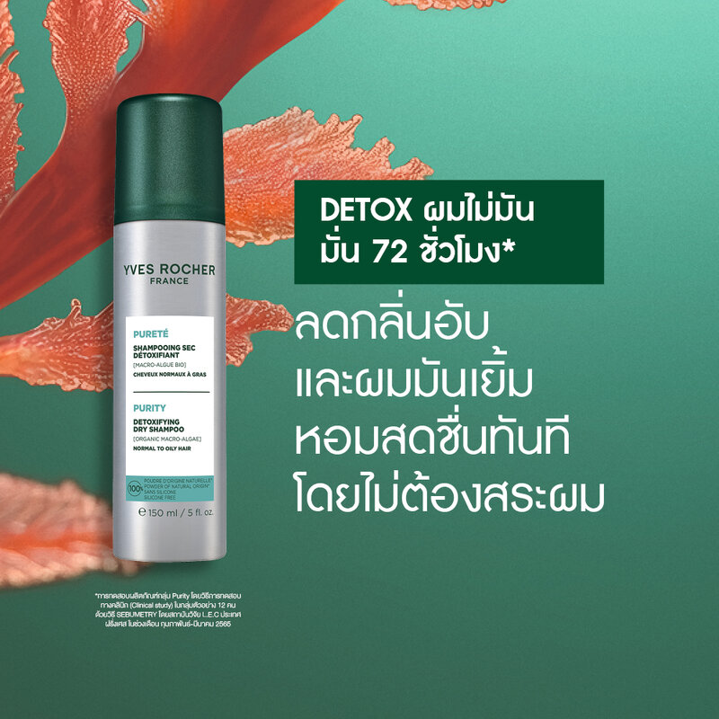 Yves Rocher Purity Detoxifying Dry Shampoo 150ml