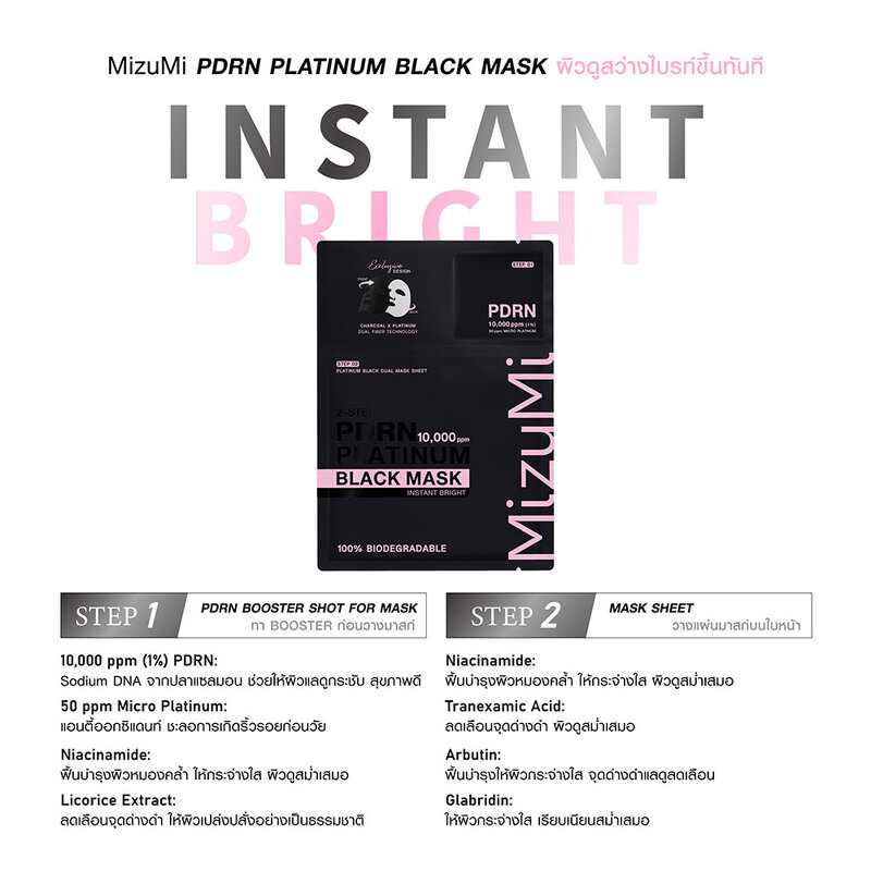 MizuMi PDRN Platinum Black Mask Instant Bright [30ml x 5pcs]