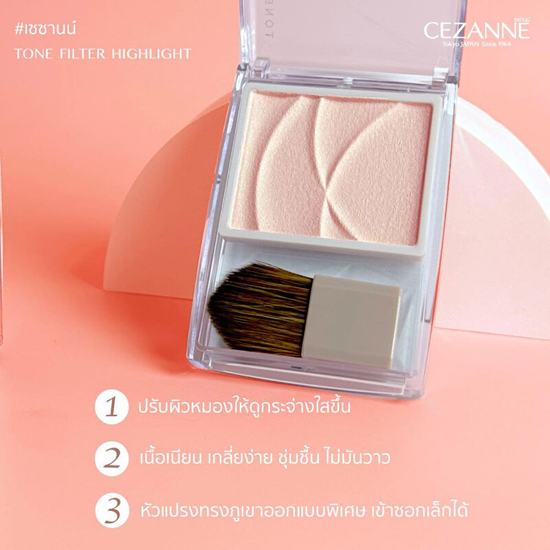 Cezanne Tone Filter Highlight 2.3g