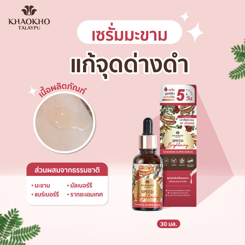 Khaokho Talaypu Face Serum Tamarind 30ml
