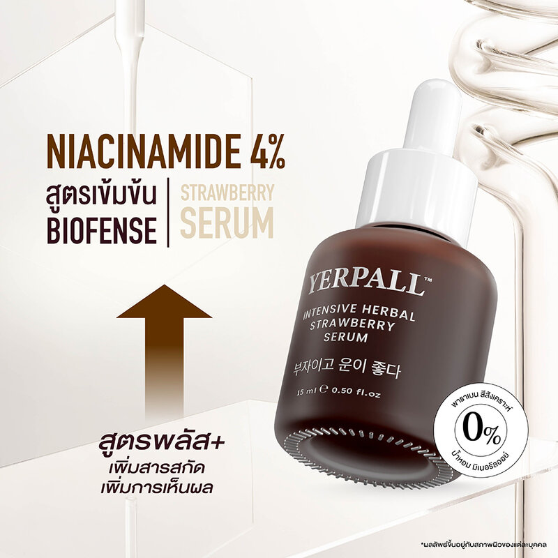 Yerpall Intensive Herbal Strawberry Serum 15ml
