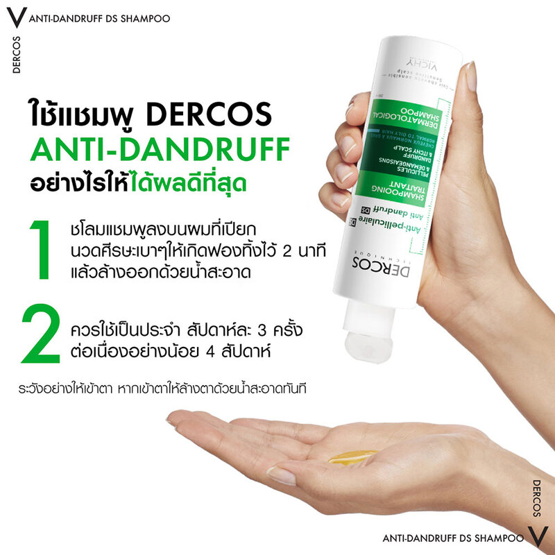 Vichy Dercos Anti-Dandruff Shampoo [200ml x 2pcs]