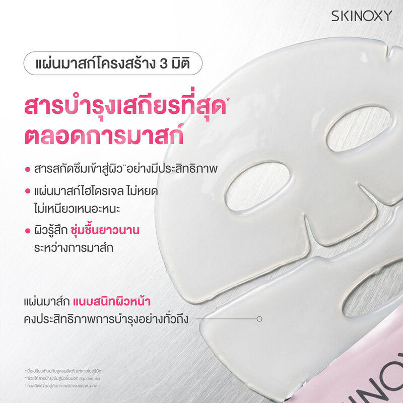 Skinoxy Lifting Firm Hydrogel Mask 30g