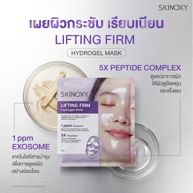 Skinoxy Lifting Firm Hydrogel Mask 30g