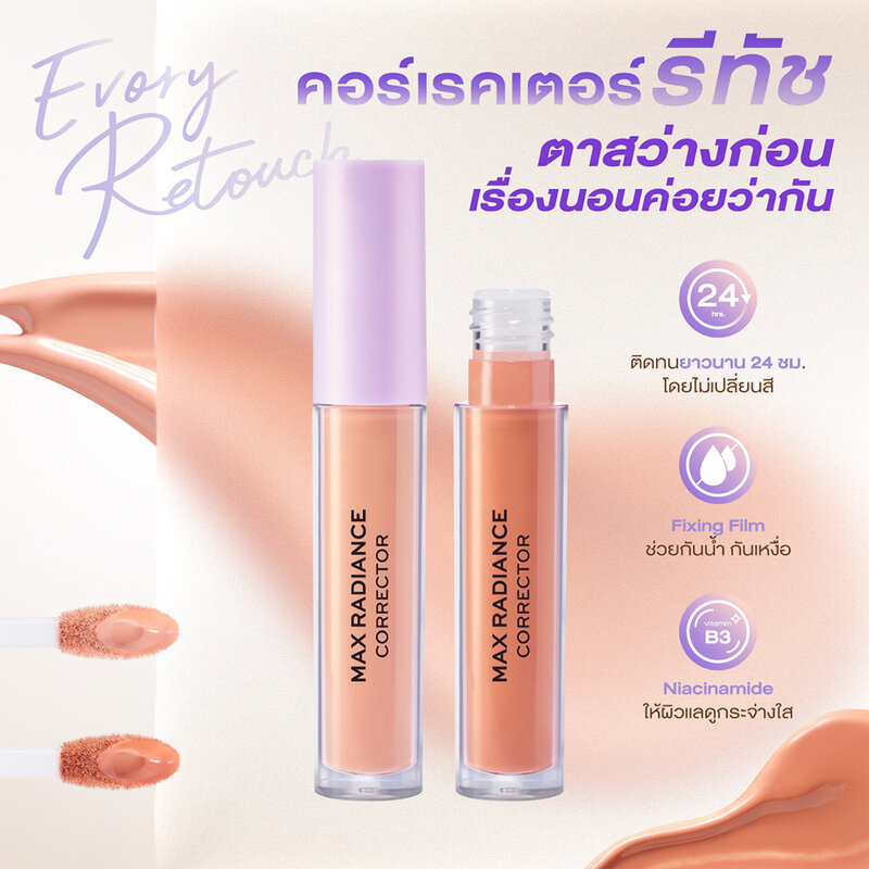 Cute Press Evory Retouch Max Radiance Corrector 4.5g #01