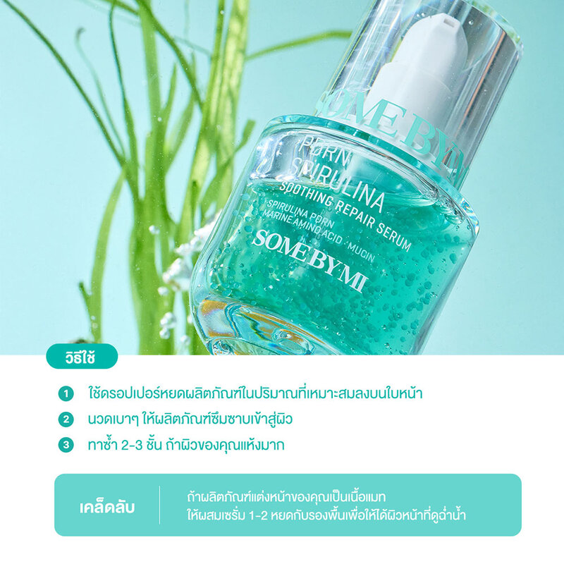 SOME BY MI PDRN Spirulina Soothing Repair Serum 50ml