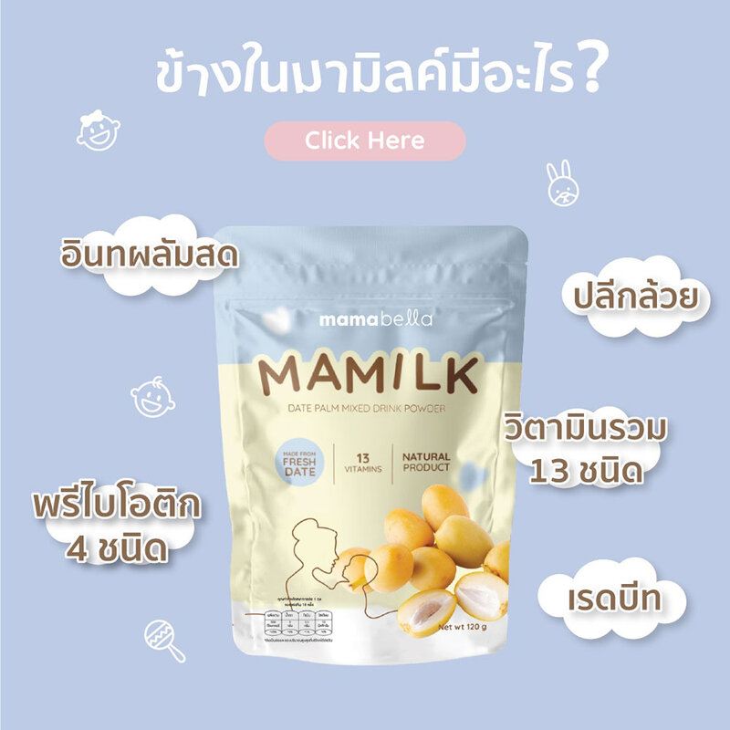 Mamabella Date Palm Mixed Drink Powder Mamilk [120g x 2pcs]