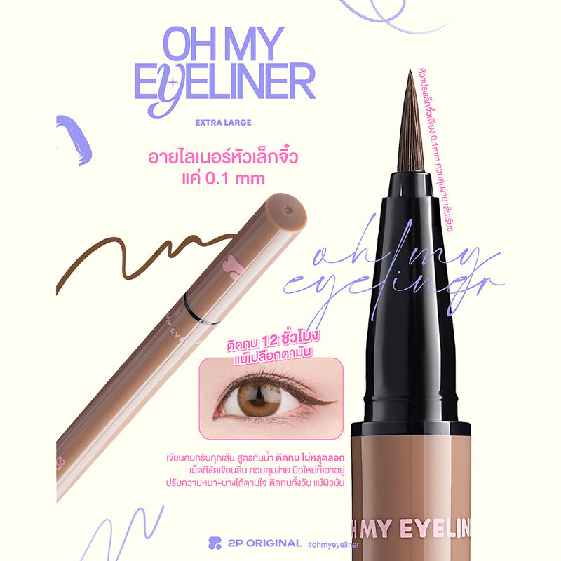 2P Original Oh My Eyeliner 0.5g #01 Too Black