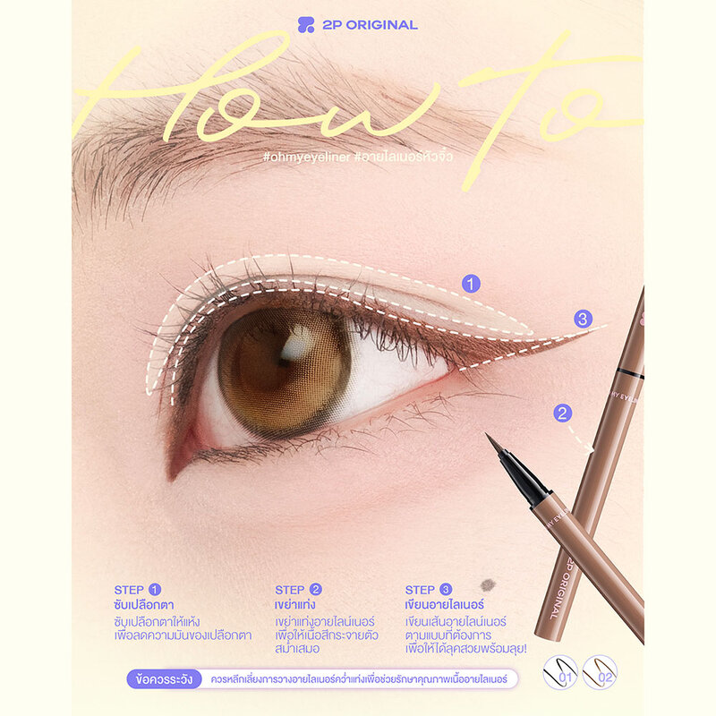 2P Original Oh My Eyeliner 0.5g #01 Too Black