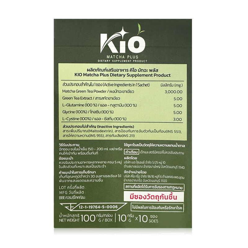 KIO Matcha Plus Dietary Supplement Product [10 Capsules x 2pcs]