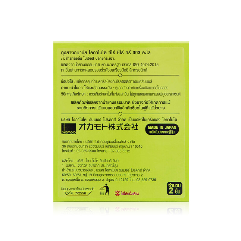 Okamoto 003 Aloe Condom 52mm [2pcs x 2boxes]
