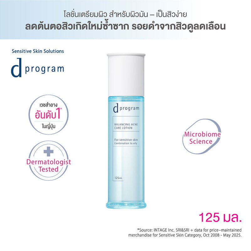 D Program Balancing Acne Care Lotion 125ml