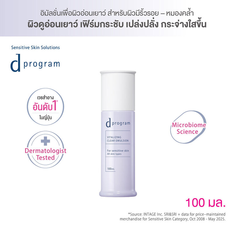 D Program Vitalizing Clear Emulsion 100ml