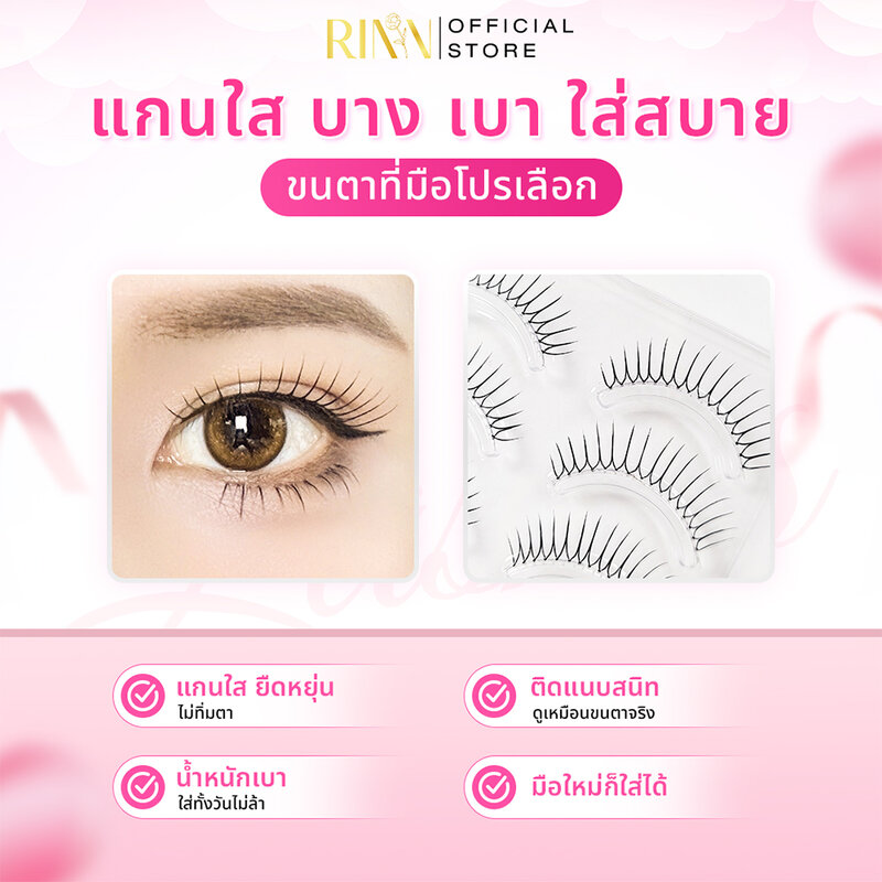 RINN Soft Blink Lashes 5 Pairs #03 Darling