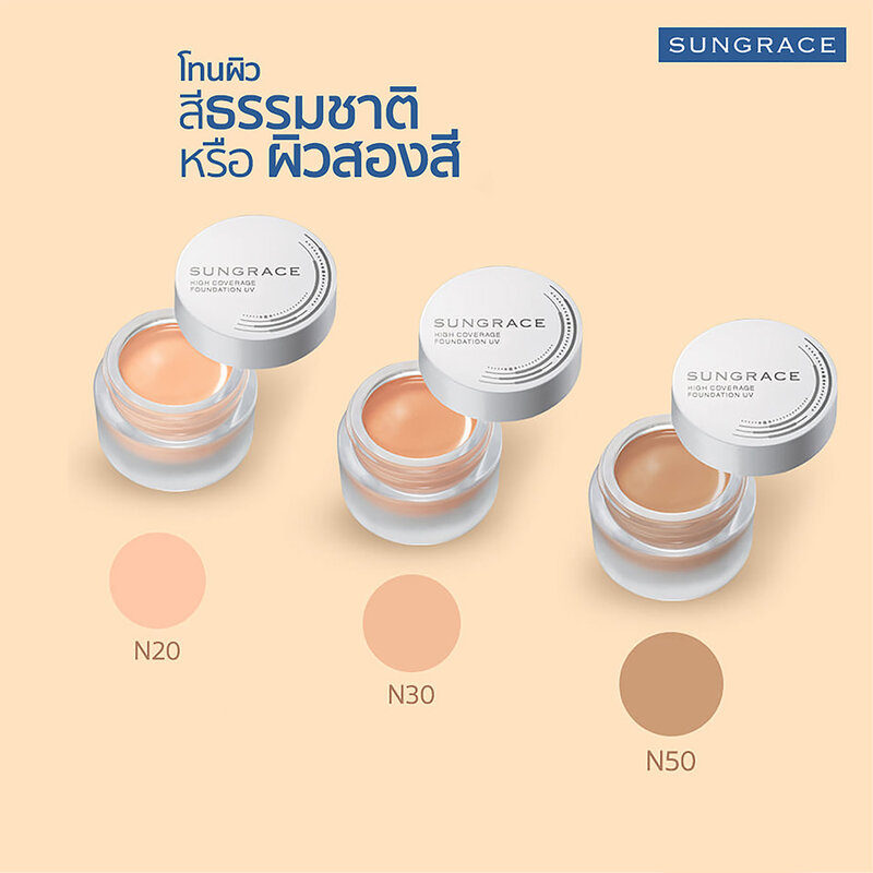 SUNGRACE High Coverage Foundation UV 12g #N20