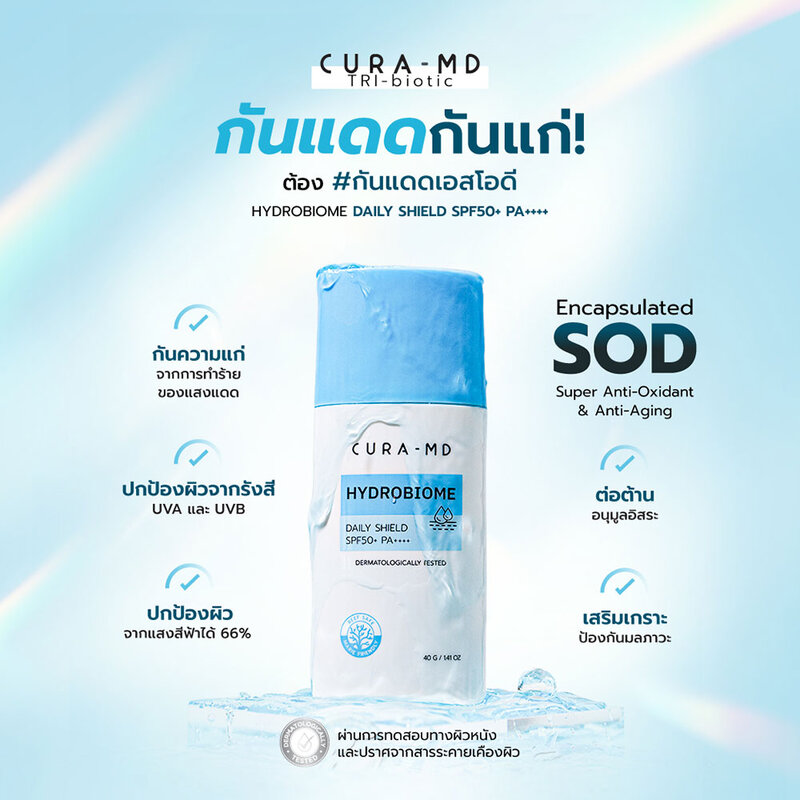 Cura-MD Hydrobiome Daily Shield SPF50+ PA+++ 40g