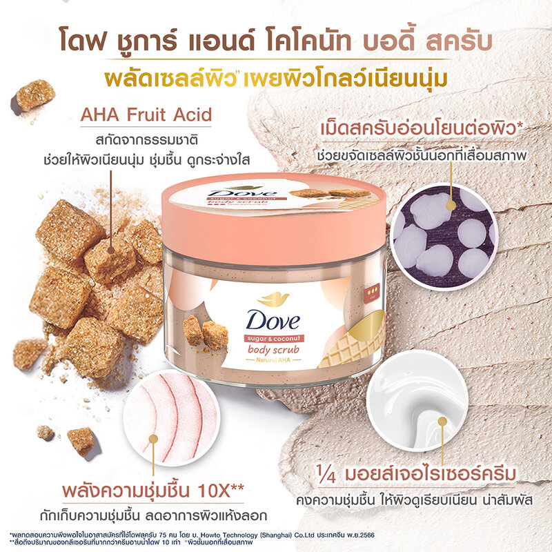 Dove Sugar Coconut Body Scrub [280g x 2pcs]