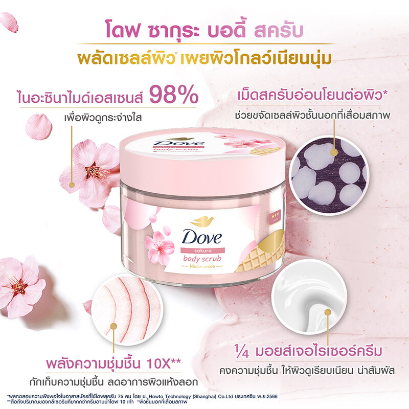 Dove Sakura Body Scrub [280g x 2pcs]