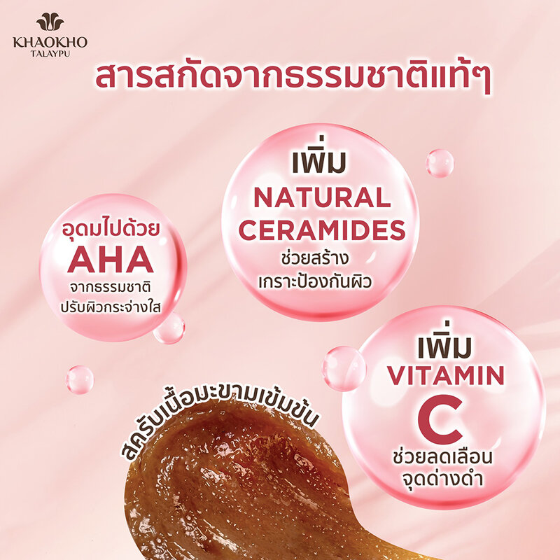 Khaokho Talaypu Natural Tamarind Body Scrub [100g x 2pcs]