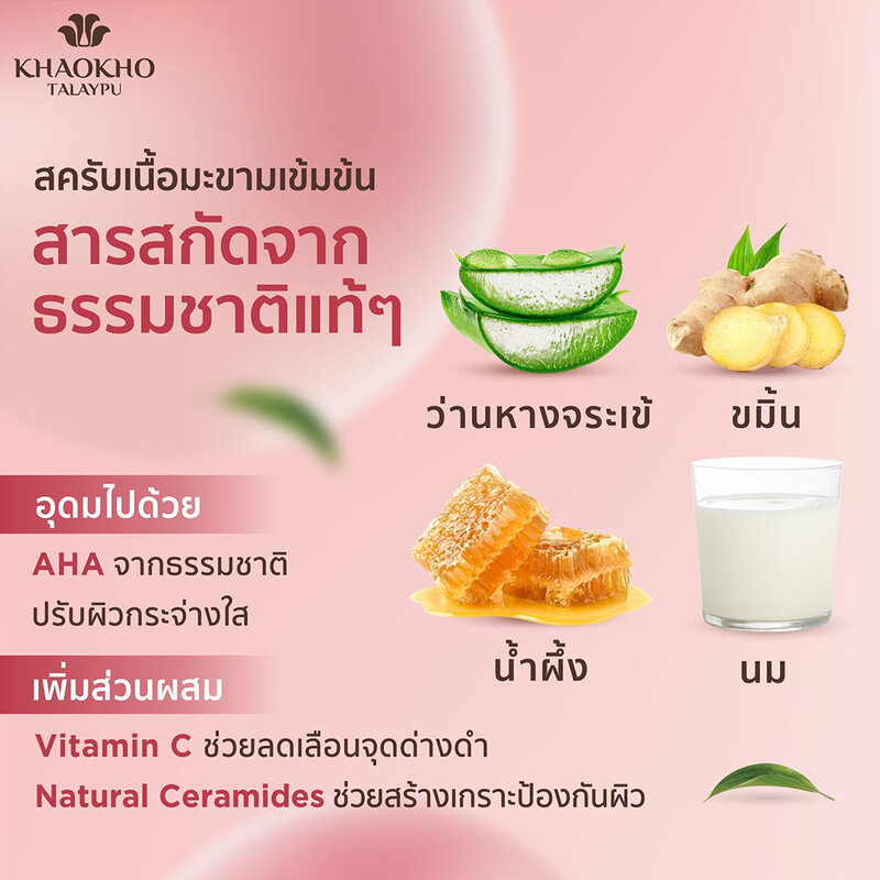 Khaokho Talaypu Natural Tamarind Body Scrub [100g x 2pcs]