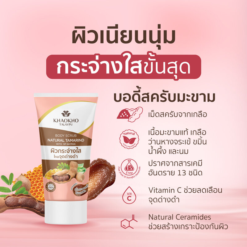 Khaokho Talaypu Natural Tamarind Body Scrub [100g x 2pcs]