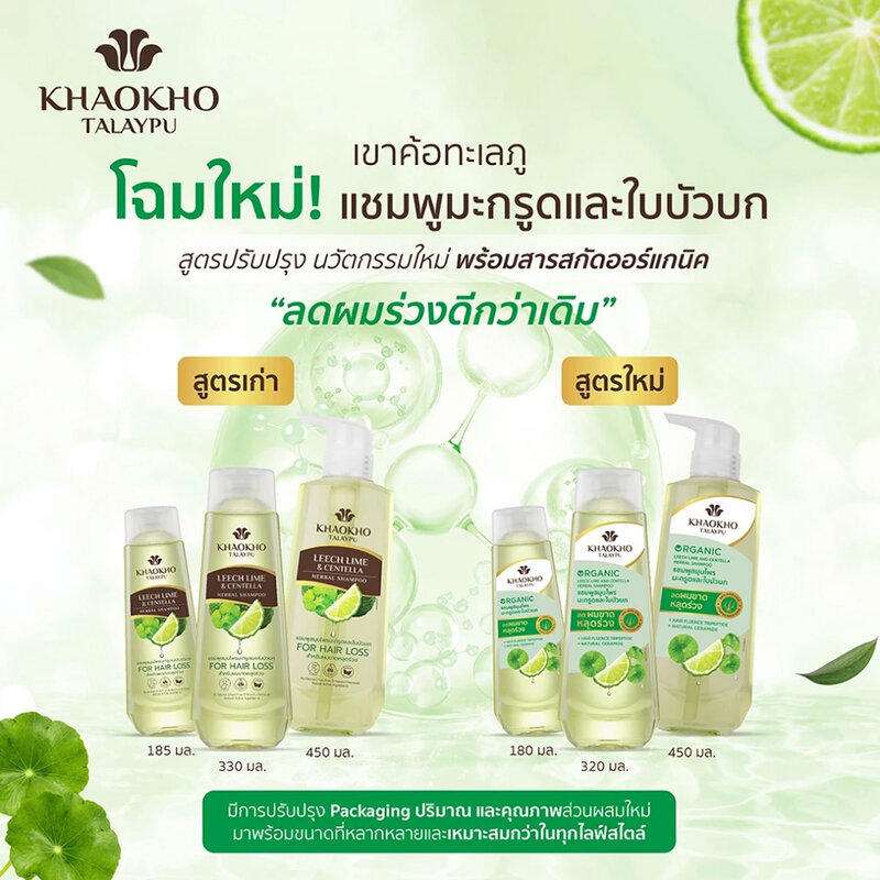 Khaokho Talaypu Shampoo Leech Lime & Centella [450ml x 2pcs]