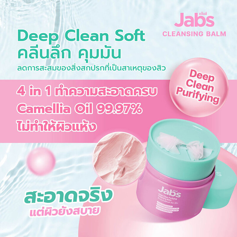 Jabs Deep Clean Purifying Cleansing Balm 40ml