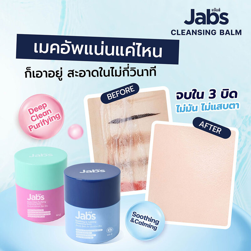 Jabs Deep Clean Purifying Cleansing Balm 40ml