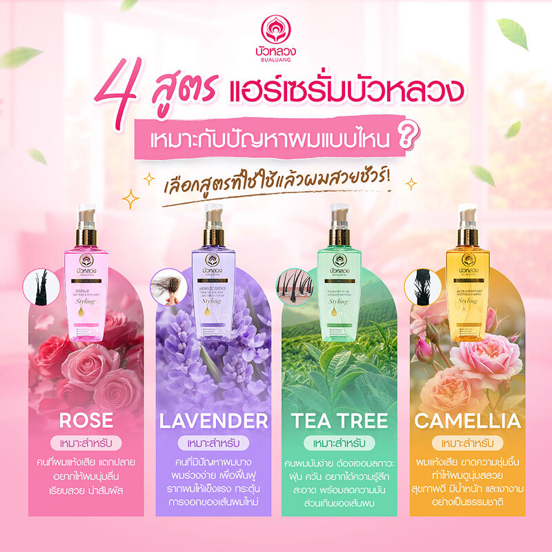 Bualuang Hair Serum Oil Repair Dry Hair & Split Ends 85ml